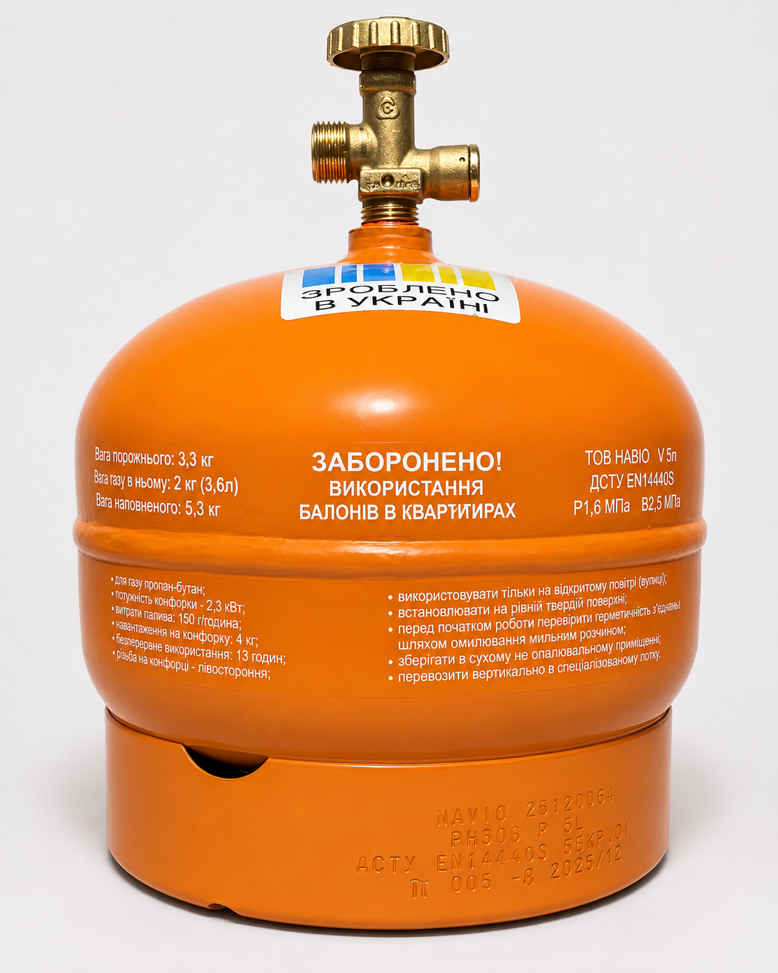 Балон газовый BVS (Навио) 5л (Україна) - Баллоны  - Интернет-магазин Газовик