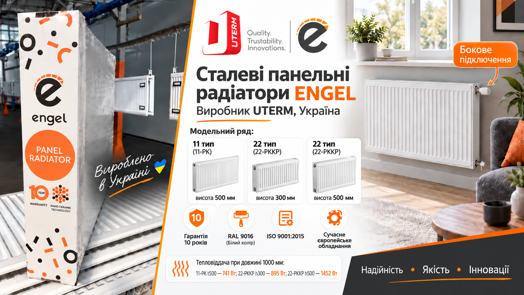 Радіатор Engel (UTERM) тип 22 300х1000 бокове підключення в інтернет-магазині Газовик Радіатор Engel (UTERM) тип 22 300х1000 бокове підключення - Радіатори - Інтернет-магазин Газовик